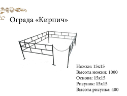 Ограда "Кирпич"