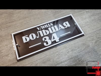 Табличка на дом 60*25 см