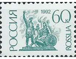 13. Стандартный выпуск. Памятник Минину и Пожарскому. 60 копеек