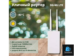 Уличный роутер KuWFi CPF905 4G Сьемные антены