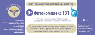Фитокомплекс Волгаладь № 131 профилактика отита, патологий среднего уха для детей от 0 лет, 10 мл