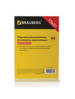 Подставка настольная для рекламных материалов МАЛОГО ФОРМАТА (150х210 мм), А5, двусторонняя, BRAUBERG, 290424