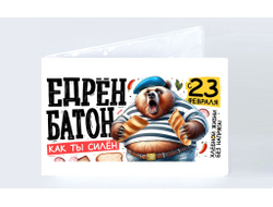 Обложка на зачетную книжку #8 на 23 февраля