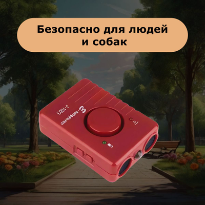 Отпугиватель собак ультразвуковой J-1003 (Гром 250)