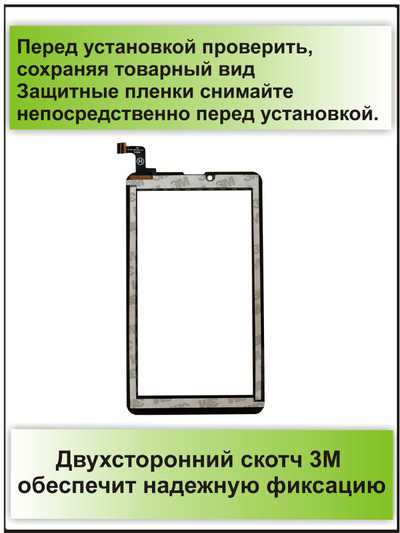 Тачскрин Digma Plane 7.4, PS7004ML,  сенсорный экран 7" дюймов Supra M74D 4G/ Plane 7539E 4G (PS7155ML)/ Plane 7521 4G (PS7134ML)/ Digma Hit 4G (HT7074ML) (Версия 1)/ Irbis TZ70/ TZ72/ TZ71/ TZ771/ PMT3407