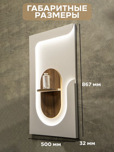 (ИНП1100) Интерьерное панно "LUMI ARC" с подсветкой и декоративной полкой