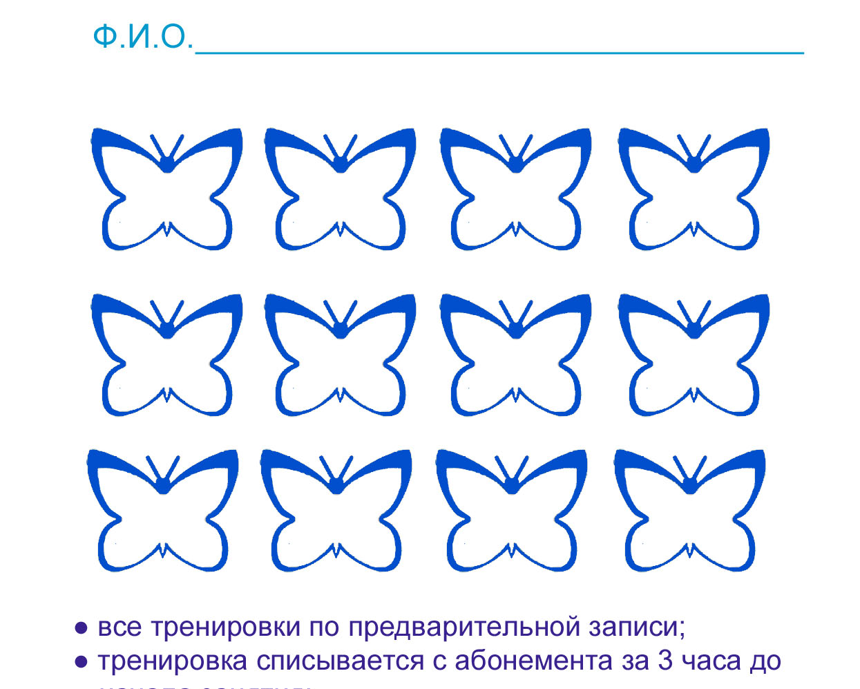 Абонементы на занятия