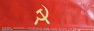 лозунг "60-й октябрь - слава!" бумага масло Дмитриев Н.В. 1977 год