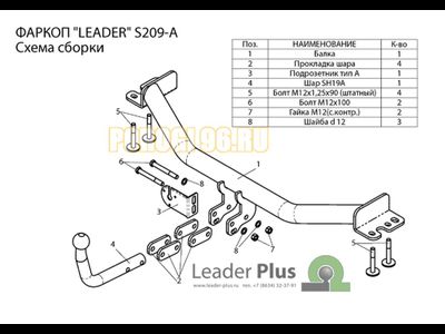 Фаркоп Лидер-Плюс для SsangYong Stavic 2013-2019