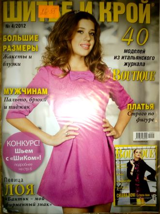 Журнал &quot;Шитье и Крой (ШиК)&quot; №4 (апрель) 2012 год (модели из журнала &quot;Boutique&quot;)