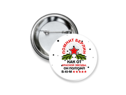 Значок закатной на 23 февраля №26