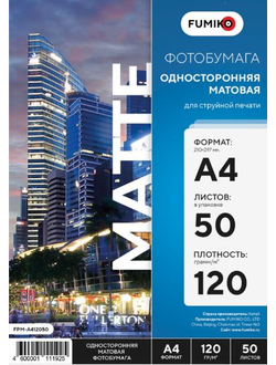 FUMIKO Матовая 1-сторонняя А4 / 120 гр / 50 листов