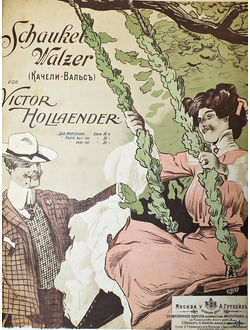 Конволют из 13 нотных изданий. М.: Изд. П.Юргенсона; А.Гутхейль; `Северная лира`, [190?].