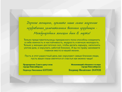 Открытка внутренняя часть 8 марта полноцветная печать мел картон