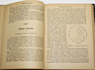 Оствальд В. Философия природы. СПб.: Брокгауз-Ефрон, 1903.