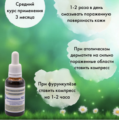 Фитокомплекс Волгаладь 102 при диатезе, опрелостях, крапивнице, атопическом дерматите для детей от 0 лет, 10 мл
