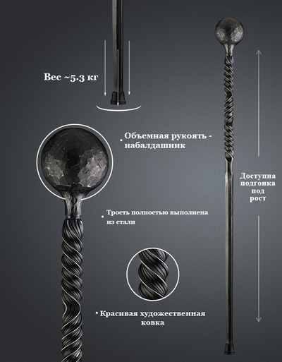 Кованая трость "Комета"