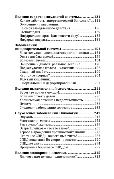 Марва Оганян. Вартан Оганян. Экологическая медицина. Путь будущей цивилизации + Видео диск