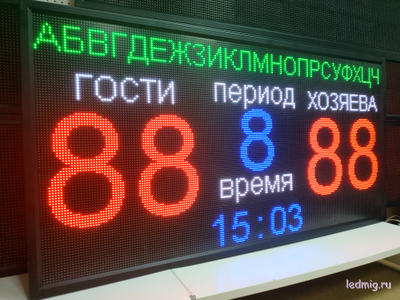 Универсальное табло для спорта RGB 850*1650мм