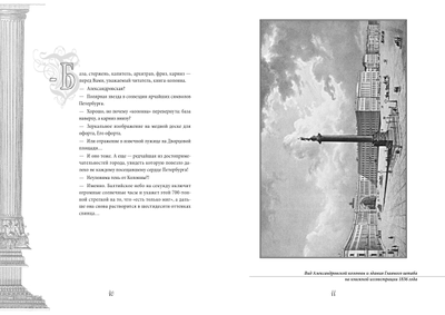 Максим Гаубец. Санкт-ПИРАНЕЗИбург. Северная империя Джамбаттиста.