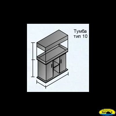 Аквариумный прямоугольный комплекс 300 (Тип тумбы 10)