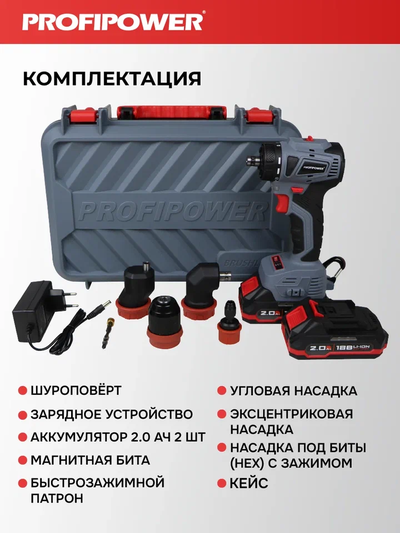 Аккумуляторный бесщеточный шуруповерт PROFIPOWER MKBL-18BM со сменными насадками