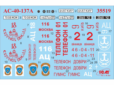 Сборная модель: (ICM 35519) Советская пожарная машина AC-40-137A