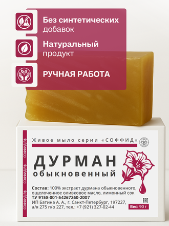 Живое мыло дурман 90 гр.