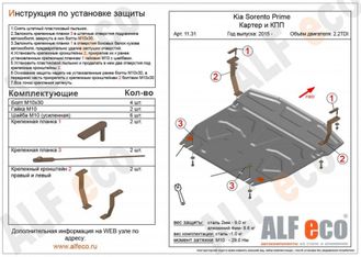 Kia Sorento Prime 2015-2017 V-2,2D Защита картера и КПП (Сталь 2мм) ALF1131ST