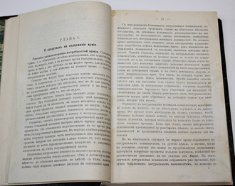 Макшеев Ф.А. Военное хозяйство. СПб.: Тип.: П.Ф.Вощинской, 1904.