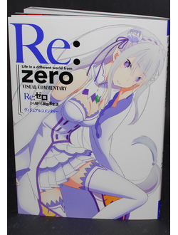 Оригинальный Арт Бук Re:Zero - Starting Life in Another World - Visual Commentary (Рестарт: Жизнь в альтернативном мире с нуля)