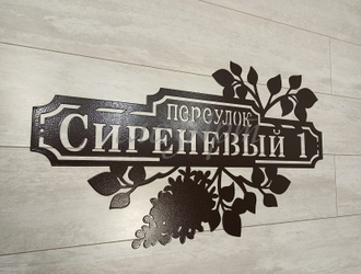 адресная табличка сиреневая