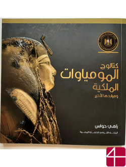 Каталог Королевский мумий с местами упокоения, Заги Хауас, 2021г.