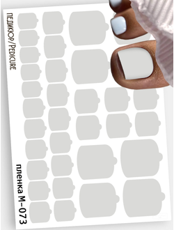 Монопленки для педикюра 9,5*13,5 см М-073