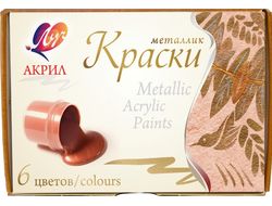 Краски акриловые Металлик 6 цветов  Луч