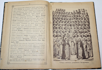 Живописное обозрение русских святых мест. Вып. 1. Киево-Печерская Лавра. Одесса: Тип. Е.И.Фесенко. 1897.