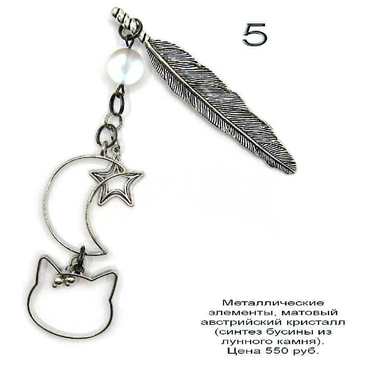 Закладка-перо №5 с лунным кристаллом, месяцем, звездой и котом. Авторские закладки в подарок