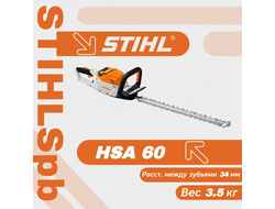 Аккумуляторные мотоножницы STIHL HSA 60