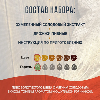 Солодовый экстракт "Пивная культура" Светлое Как раньше, 2,2 кг