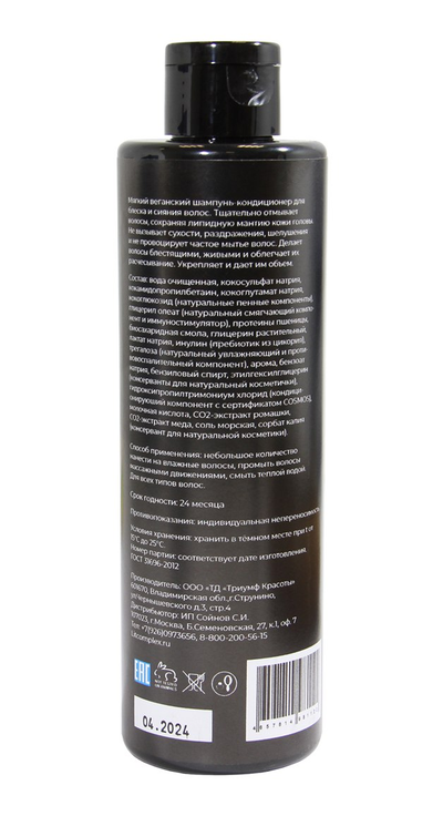 ШАМПУНЬ-КОНДИЦИОНЕР ДЛЯ ВОЛОС МЕДОВЫЙ МИКС, 250 мл.