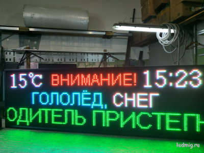 Табло погодных условий 1650*530мм