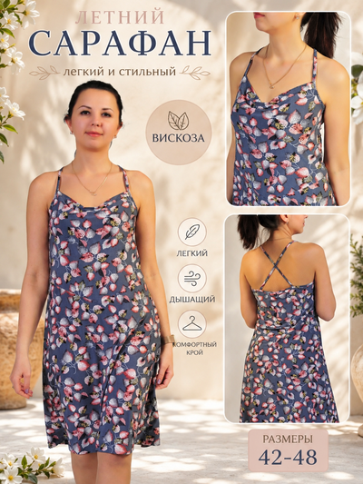Сарафан: 227-0323