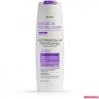 Витекс Magic &amp; Royal Hair Керамиды и Протеины Шампунь-Филлер для укрепления и восстановления волос, 400мл