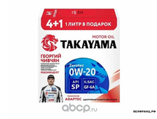 TAKAYAMA Zerotec 0W20 5L мотор. синт. ILSAC GF-6A, API SP - Акция 4+1