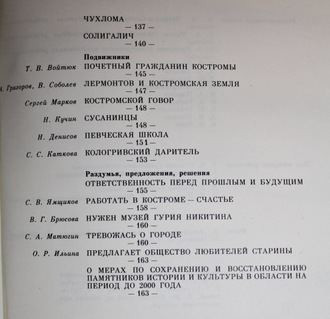 Памятники Отечества. № 1(23) за 1991 год. М.: Советская Россия. 1991г.