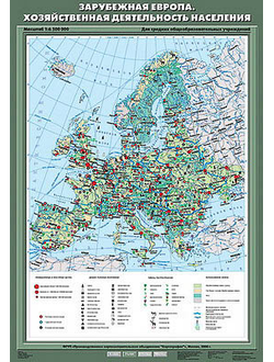 Учебн. карта "Зарубежная Европа. Хозяйственная деятельность населения" 70х100