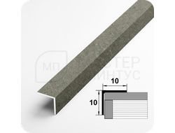 Алюминиевый отделочный уголок Лука УП 10х10мм. бетон классик