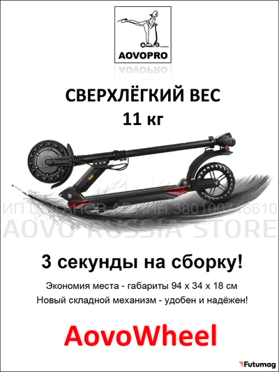 Электросамокат AOVO S3 PRO NEW 8.0 MAH APP