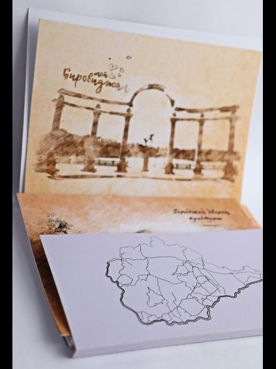 Набор почтовых открыток "Любимая Еврейская автономная область" (16 шт.)