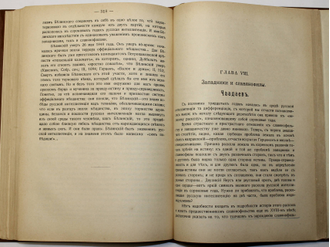 Иванов-Разумник. История русской общественной мысли. Том 1.  СПб.: Типография М.М.Стасюлевича, 1914.